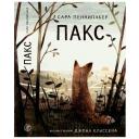 Пеннипакер С. "Пакс" твердый
