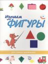 Изучаем фигуры
