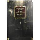 Кафка Ф. "Книга Замок. Превращение. Процесс. Полное собрание сочинений. Кафка Ф." твердый
