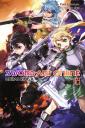 Рэки Кавахара. Sword Art Online. Том 23. Unital Ring II