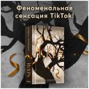 Кеннеди Р. "Искра" твердый