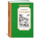 Книга Сказки. Киплинг Р.