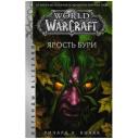 World of Warcraft: Ярость Бури