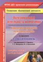 Мария Петровна Костюченко. Образовательная деятельность на прогулках. Картотека прогулок на каждый день по программе "От рождения до школы". Младшая группа (от 3 до 4 лет)