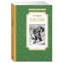 Крылов И. "Книга Басни. Крылов И." твердый