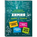 Крышилович Е.В. "Химия" мягкий офсетная 8 класс