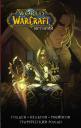 Рафаэль Ахад. World of Warcraft. Истории
