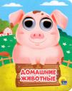 Анна Михайловна Купырина. Домашние животные