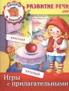 Марина Анатольевна Кузьмина. Игры с прилагательными