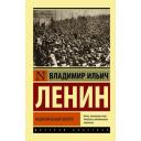Национальный вопрос Ленин В. И.