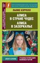 Льюис Кэрролл. Алиса в Стране чудес. Алиса в Зазеркалье = Alice in Wonderland. Through the looking glass