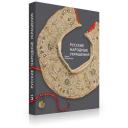 Мадлевская Е.Л. "Русские народные украшения" твердый