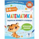 Математика Задачи на периметр и площадь