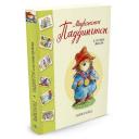 Бонд М. "Книга Медвежонок Паддингтон и его новые проделки. Бонд М." твердый