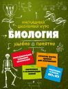 Оксана Чеславовна Мазур. Биология