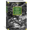 Сервантес Сааведра М. де "Хитроумный идальго Дон Кихот Ламанчский" твердый