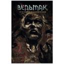 Не указан "Ведьмак. Угасающие воспоминания" мягкий