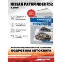 "Nissan Pathfinder. Модели R 52 с 2014 года. С бензиновым двигателем VQ35DE. Ремонт. Эксплуатация" мягкий