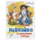 Носов Н. "Книга Незнайка в Солнечном городе (иллюстр. В. Челака). Носов Н." твердый