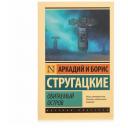 "Обитаемый остров" мягкий