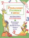 Олег Владимирович Завязкин. Увлекательно готовимся к школе
