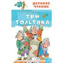 Книжка Три толстяка