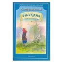 Паустовский К. "Библиотечка школьника. Рассказы" мягкий