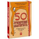 50 приключений авантюриста Вне серий мягкий