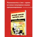Пейн Б. "Легкий способ выучить Java" мягкий