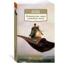 Владимир Пропп "Книга Исторические корни волшебной сказки. Пропп В." мягкий