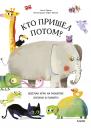 Антон Пуатье. Кто пришел потом?