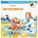 Ветеринар