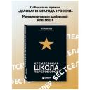 Рызов И. "Кремлевская школа переговоров" мягкий