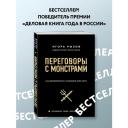 Рызов И. Переговоры с монстрами. Как договориться с сильными мира сего
