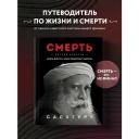 Садхгуру. Смерть