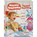 Ланда М., Васильев С. "Малышарики" твердый