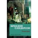 Книга Элантрис