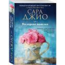 Джио С. "Последняя камелия" мягкий