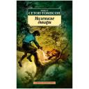 Книга Маленькие дикари