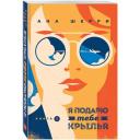 Шерри А. "Я подарю тебе крылья. Книга 2" мягкий