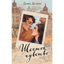 Сlever CLEVER Книга Шестое чувство