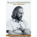 Сила намерения. Как реализовать свои мечты и желания