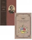Алексей Евгеньевич Смирнов. Козьма Прутков. Жизнеописание. Прутковиада. Новые досуги (комплект из 2 книг)