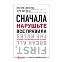 Курт Коффман. Сначала нарушьте все правила!