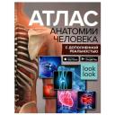 Атлас анатомии человека с дополненной реальностью