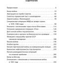 Судоплатов П.А. "Хроника тайной войны и дипломатии. 1938-1941 годы" твердый