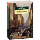 Драйзер Т. "Книга Финансист. Драйзер Т." мягкий