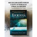 Янг У. "Хижина" твердый