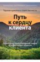 Уолсер Робин Д., О`Коннелл Мануэла, Коултер Карлтон. Терапия принятия и ответственности. Путь к сердцу клиента. Гибкий клиентоориентированный подход