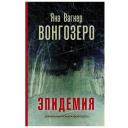Вагнер Я.М. "Вонгозеро" твердый
